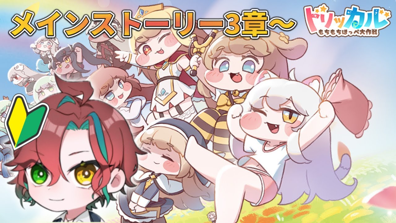 【#トリッカル】ガッツリメインストーリー進めるぞ！！！【#新人Vtuber】