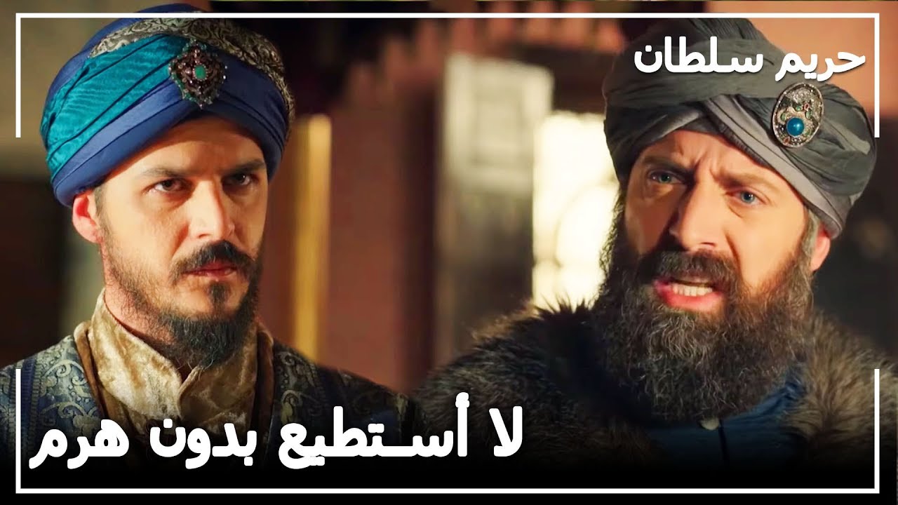 اختفاء هرم أغضب السلطان سليمان -  حريم السلطان الحلقة 102