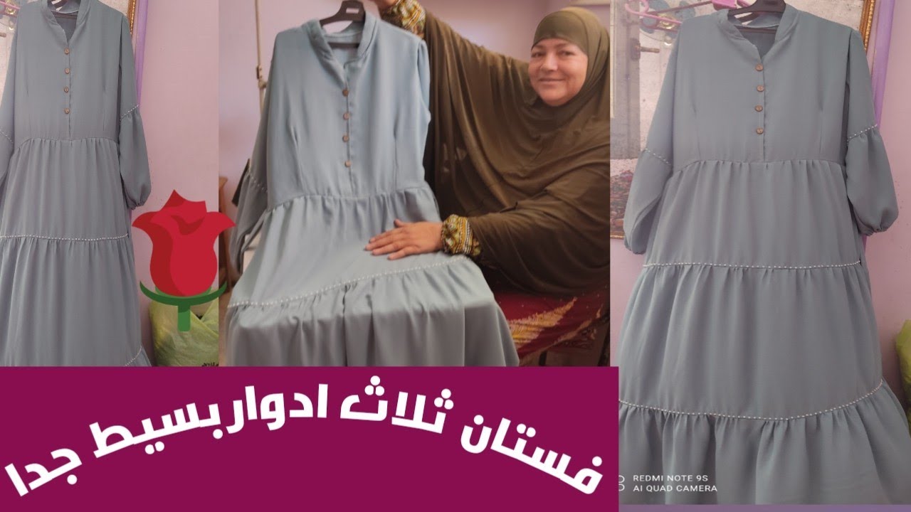 قص وخياطه فستان ثلاث ادوار 👗👗👗