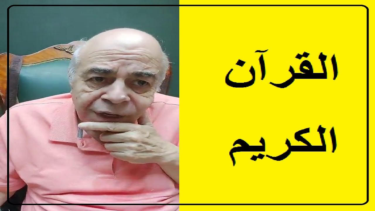 احمد عبده ماهر - واجبنا تجاه القرآن الكريم