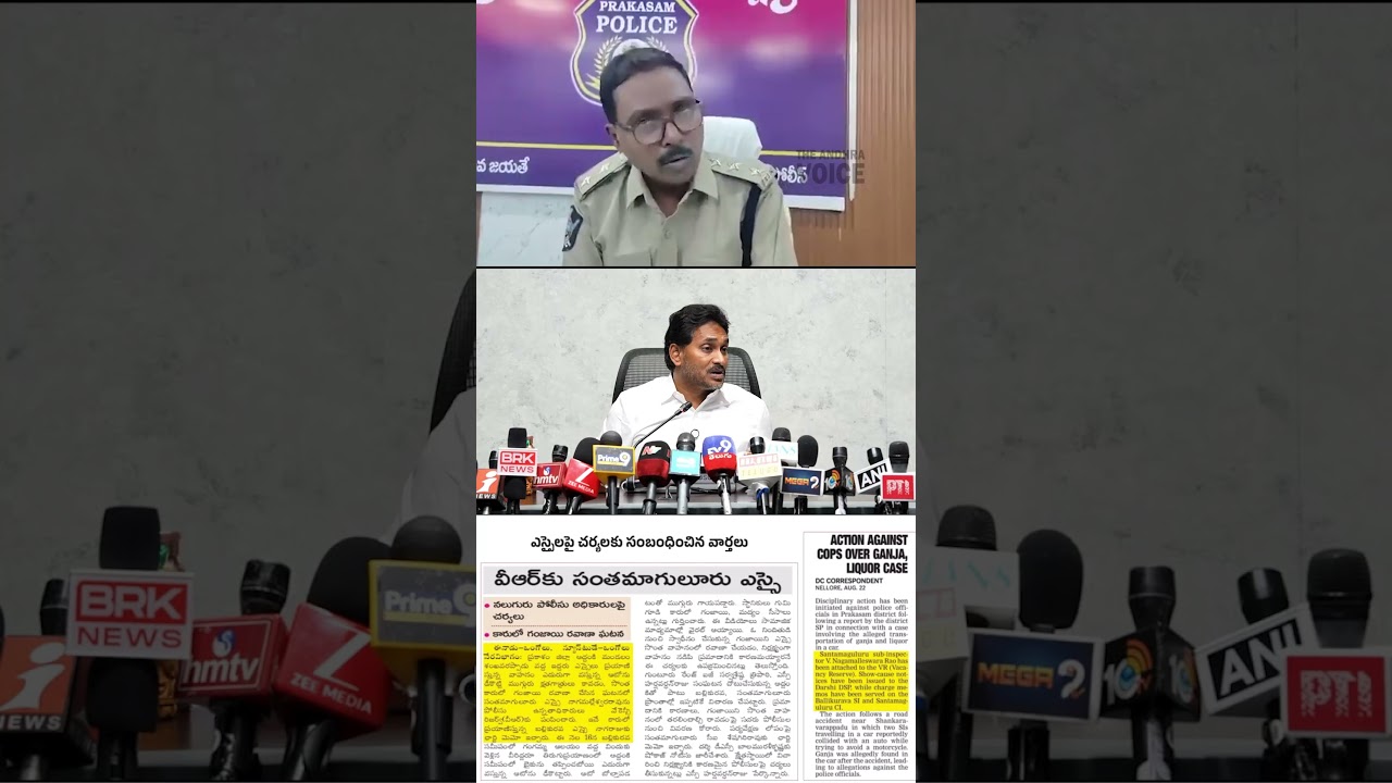 Prakasam District: Police drama exposed in Addanki ganja case!