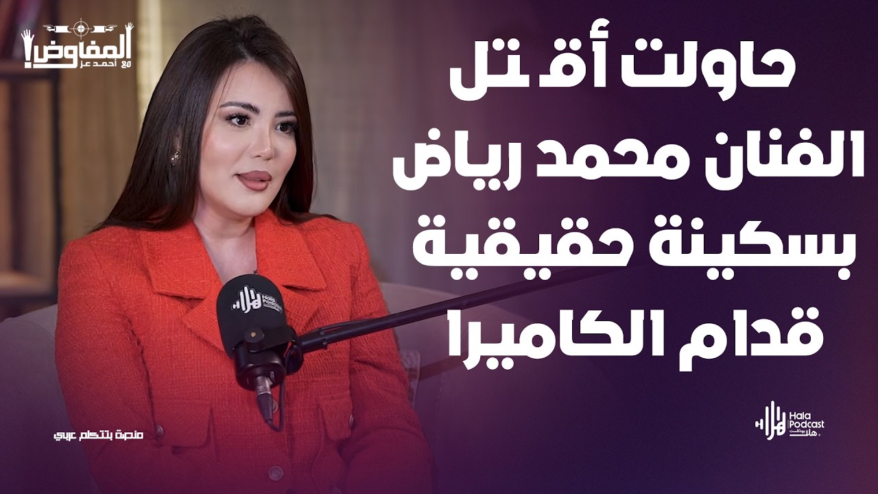 أغاني اليوم لا تعيش مثل أم كلثوم وعبد الحليم ؟🔥تصريحات جريئه من مريم حليم مع المفاوض احمد غز