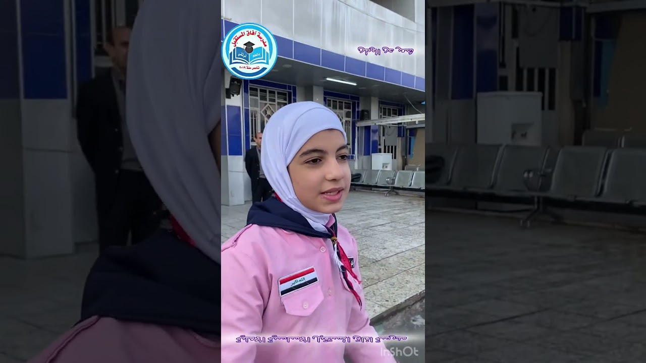 مراسيم يوم الخميس ورفعة العلم العراقي في مدرسة افاق المستقبل الأساسية الاهلية #العراق #بغداد