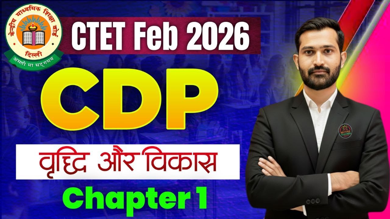 CTET 2026 | CDP & Pedagogy वृद्धी और विकास  Chapter 1  |CTET CDP  Lecture Aspak Shaikh Sir