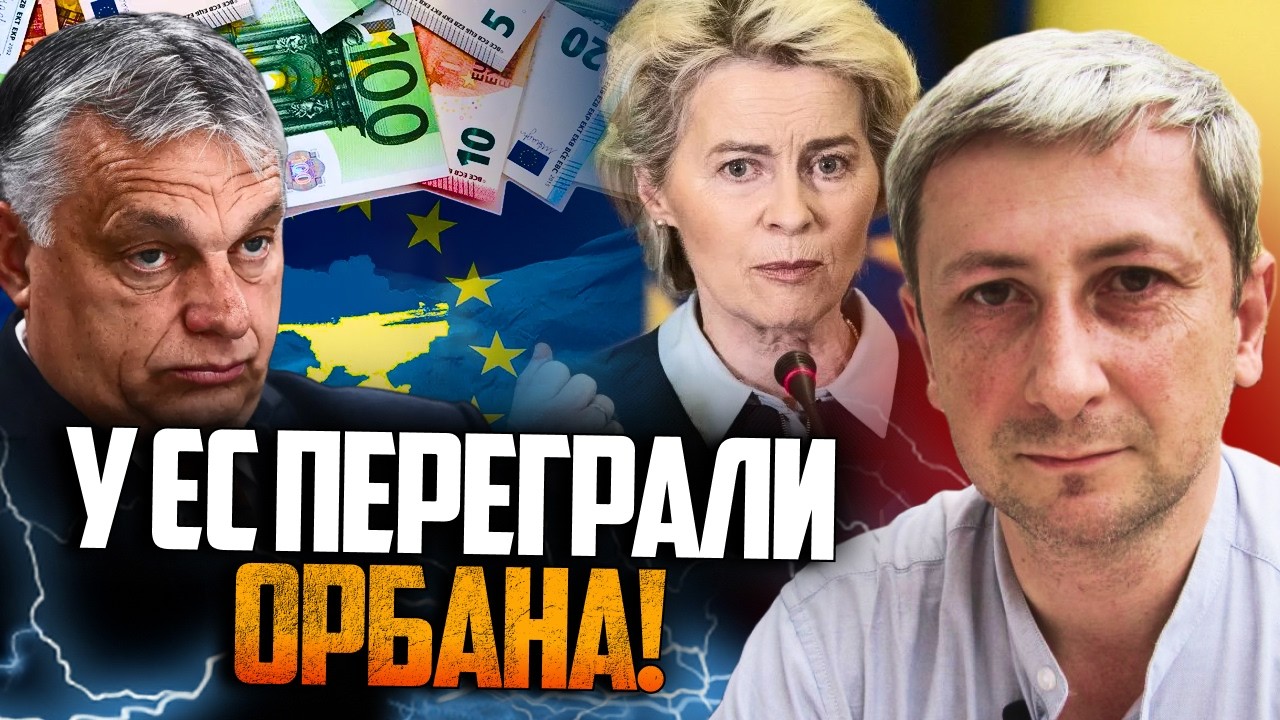 ⚡УКРАИНА получит 90 миллиардов,несмотря на вето Венгрии! Фон дер Ляен объявил план спасенияце леонов