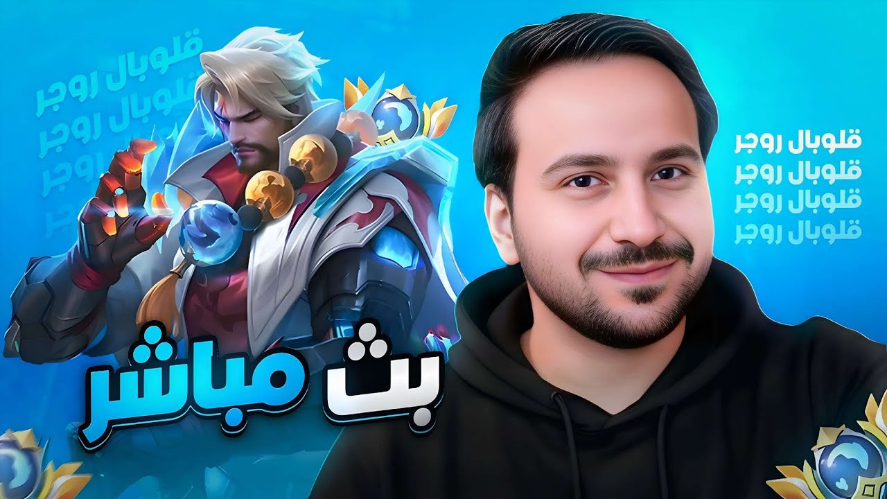 تعالوا نسهر عالرانك  / موبايل ليجند
