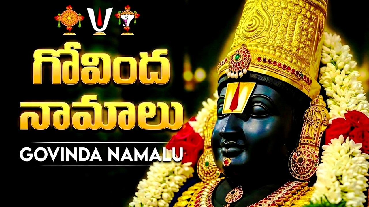గోవింద నామాలు | Govinda Namalu Full Original | Govinda Namalu | Venkateswara Swamy Bhakti Patalu