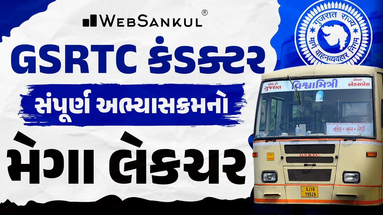GSRTC Conductor નો સંપૂર્ણ અભ્યાસક્રમ એક જ લેકચરમાં | GSRTC Conductor Bharti 2024 | WebSankul