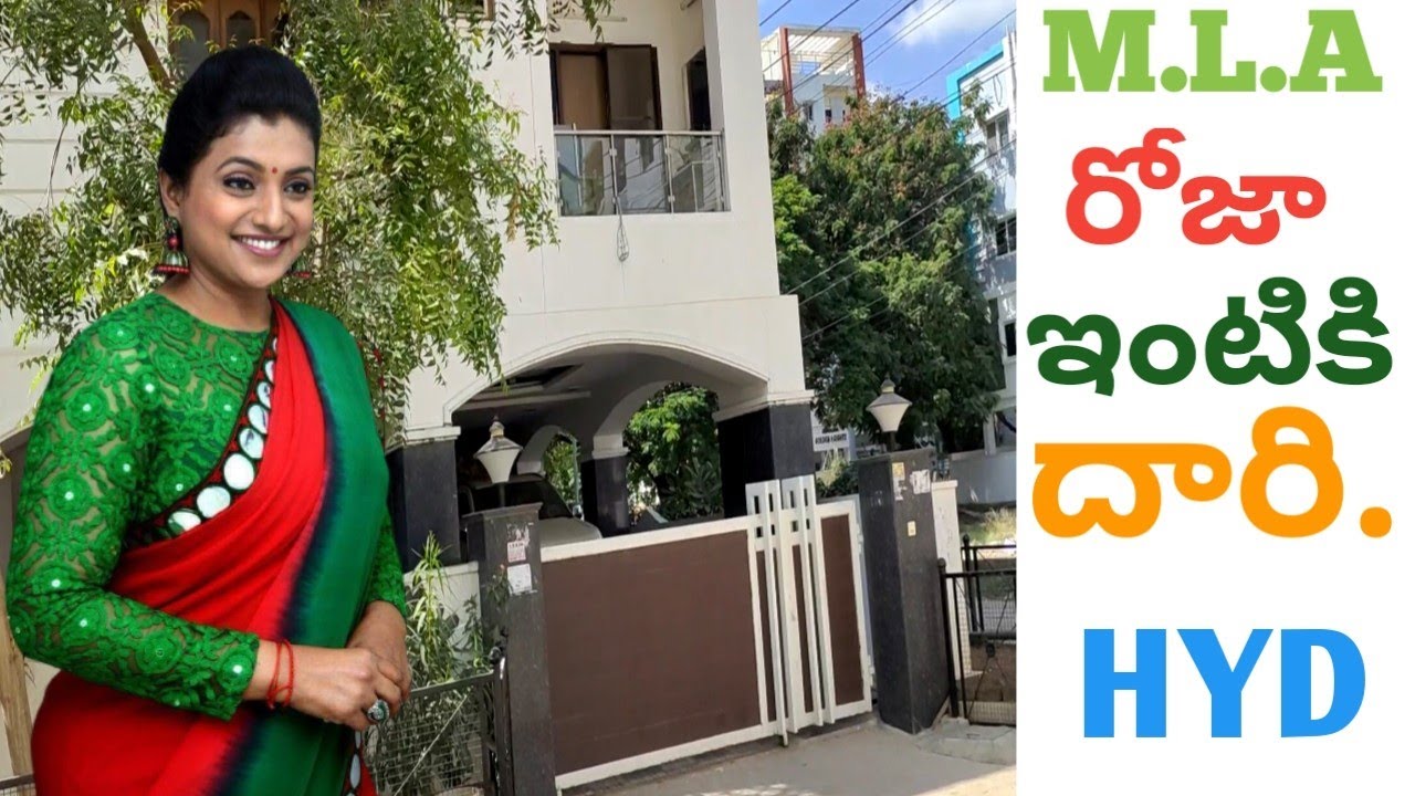 MLA roja home tour 2022@pachavati colony Manikonda@Way to mla roja house#hyderabad# jabardast roja#