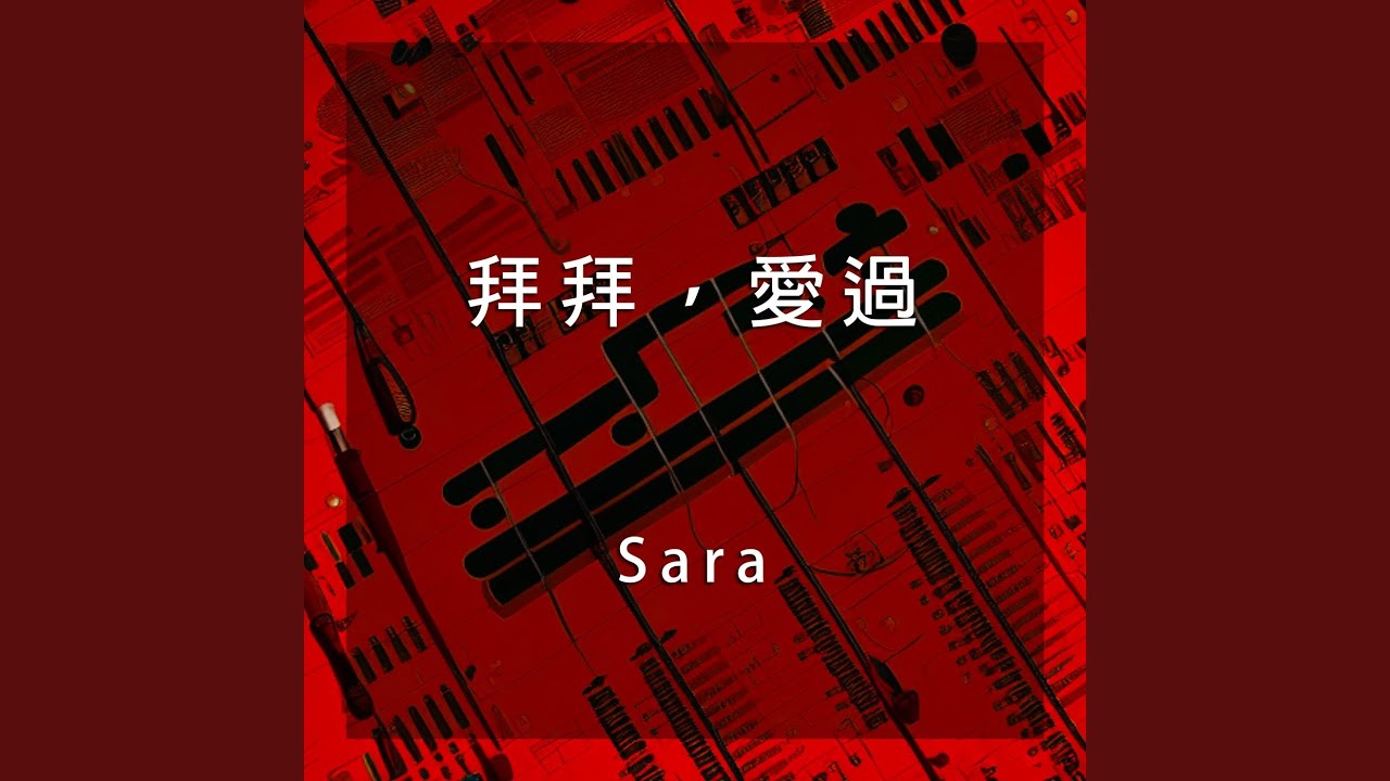 愛很美