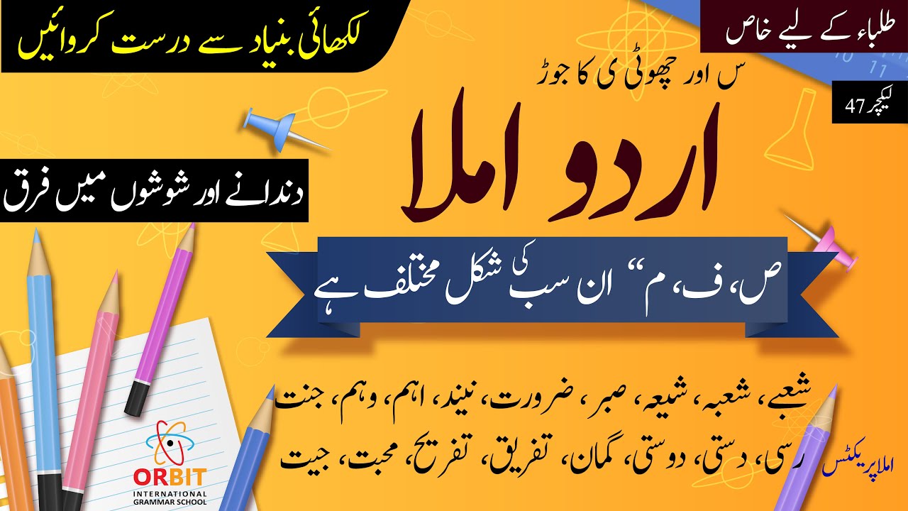 Urdu Writing and Imla Practice - Lecture 47 | Learn Common Urdu Words | Free Educational Series