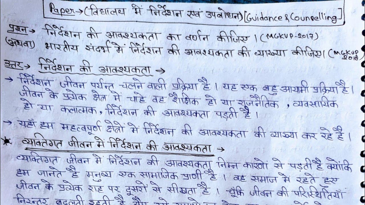 विद्यालय में निर्देशन तथा उपबोधन/निर्देशन की आवश्यकता