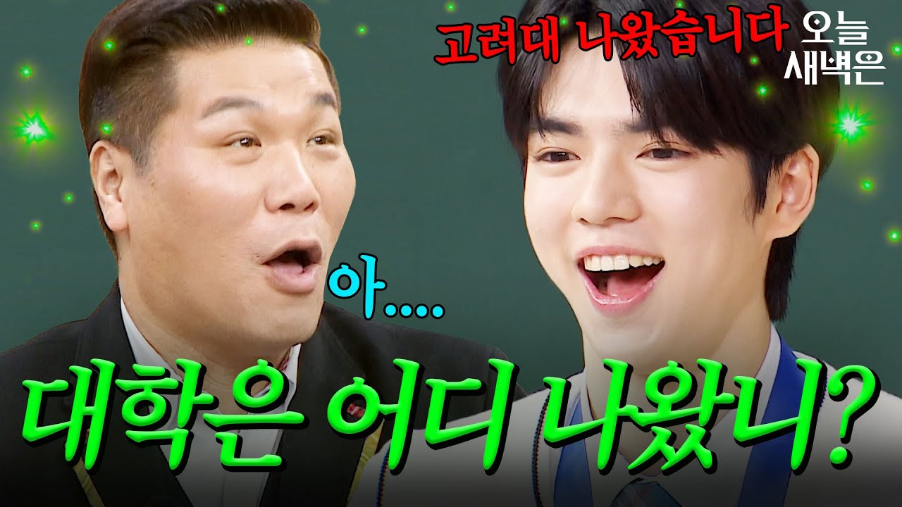 서장훈 실망시킨(?) 휘문고 후배 차준환｜아는 형님｜JTBC 250308 방송