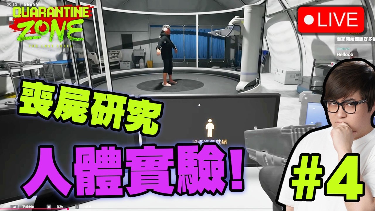 🔴 咳咳咳咳咳咳咳咳咳【 殭屍感染檢疫模擬 Quarantine Zone: The Last Check 】