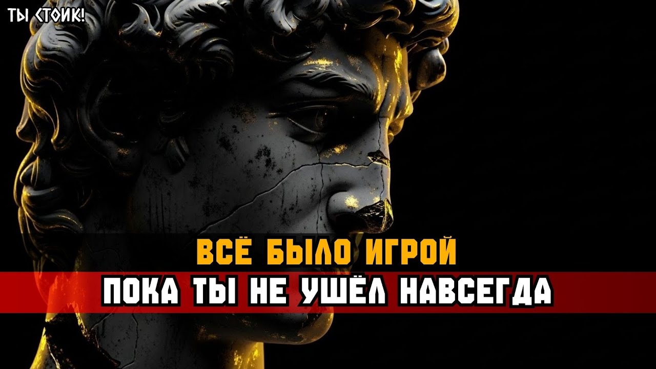 ОНИ ВЫБРОСИЛИ ТЕБЯ? МОЛЧАНИЕ СЛОМАЕТ ИХ ЭГО | Стоицизм