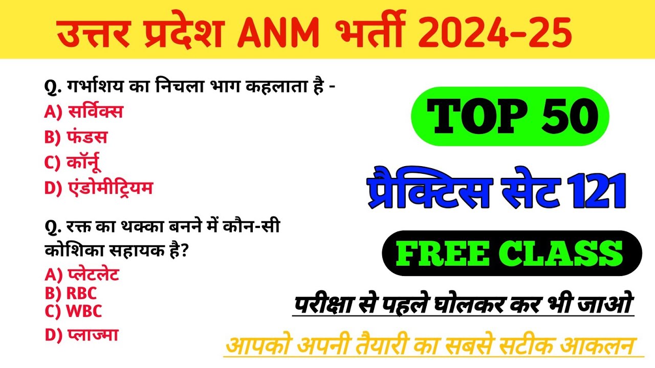 UPSSSC ANM Previous Year Solved Question Paper | UPSSSC ANM PAPER SOLUTION | #121|ANM Classes