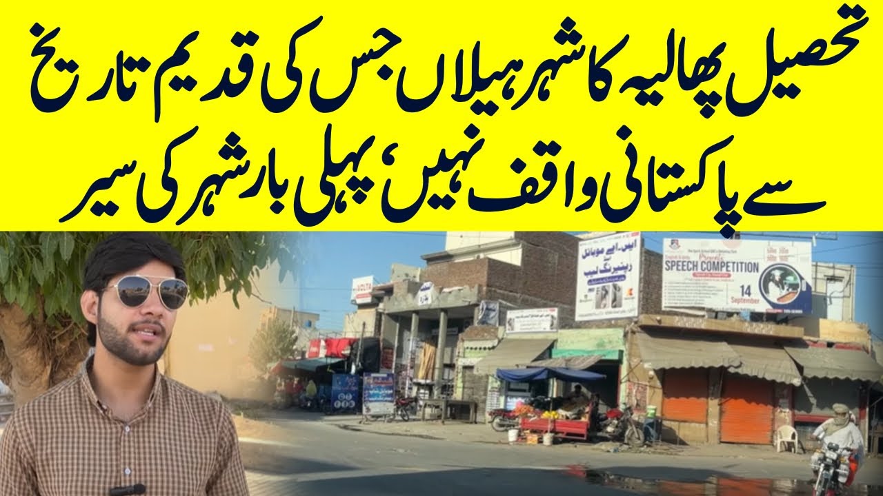 Exploring Helan City | Hidden Beauty of Tehsil Phalia, District Mandi Bahaud Din | Pakistan Travel