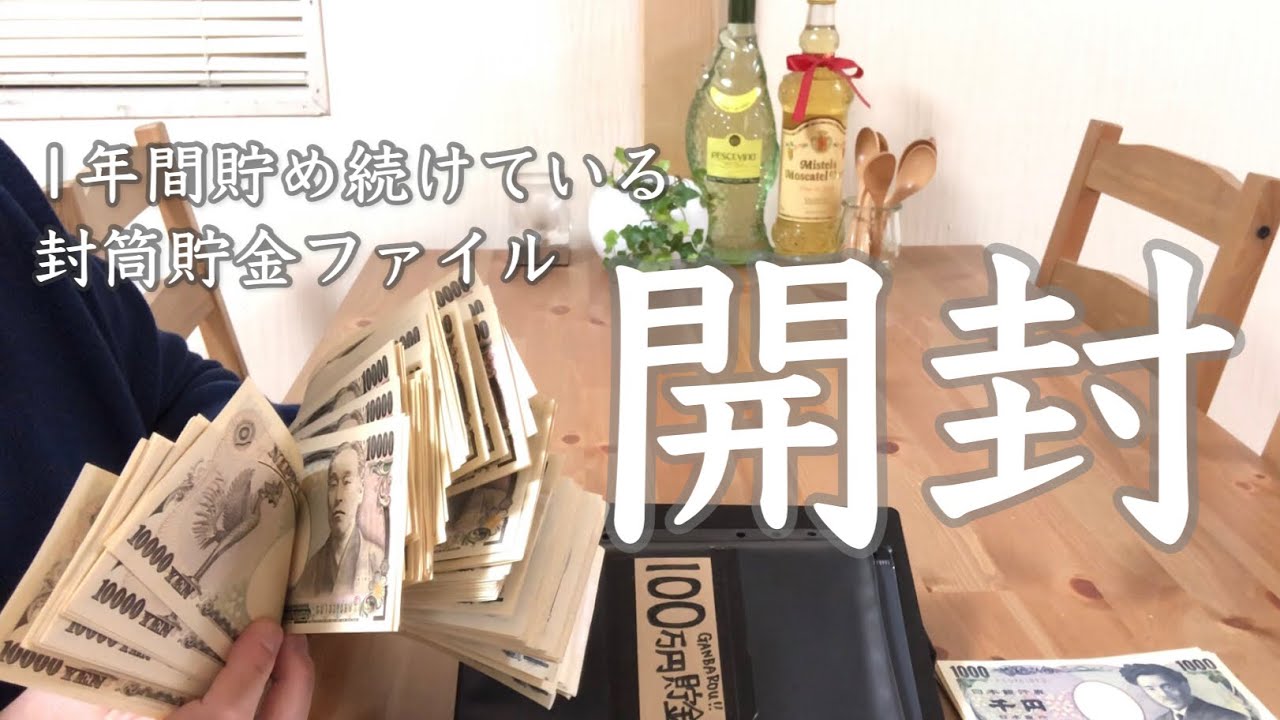 【貯金額公開】貯金と節約に疲れた時/ 貯めたくなるルーティン/ 約 1年間の貯金/ ラストスパート/ 毎月のお給料を貯金/ 貯金箱を開封/ボーナスで達成予定🎀