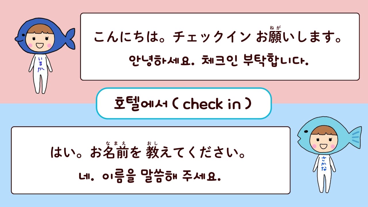 ★원어민 일본어★ 일본여행 이거 하나면 끝 !! 여행 회화 #1