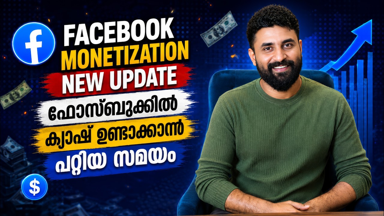 Facebook Monetization Biggest Update 2026 | ഇനിം എല്ലവർക്കും Content Monetization  കിട്ടും 🤑😍