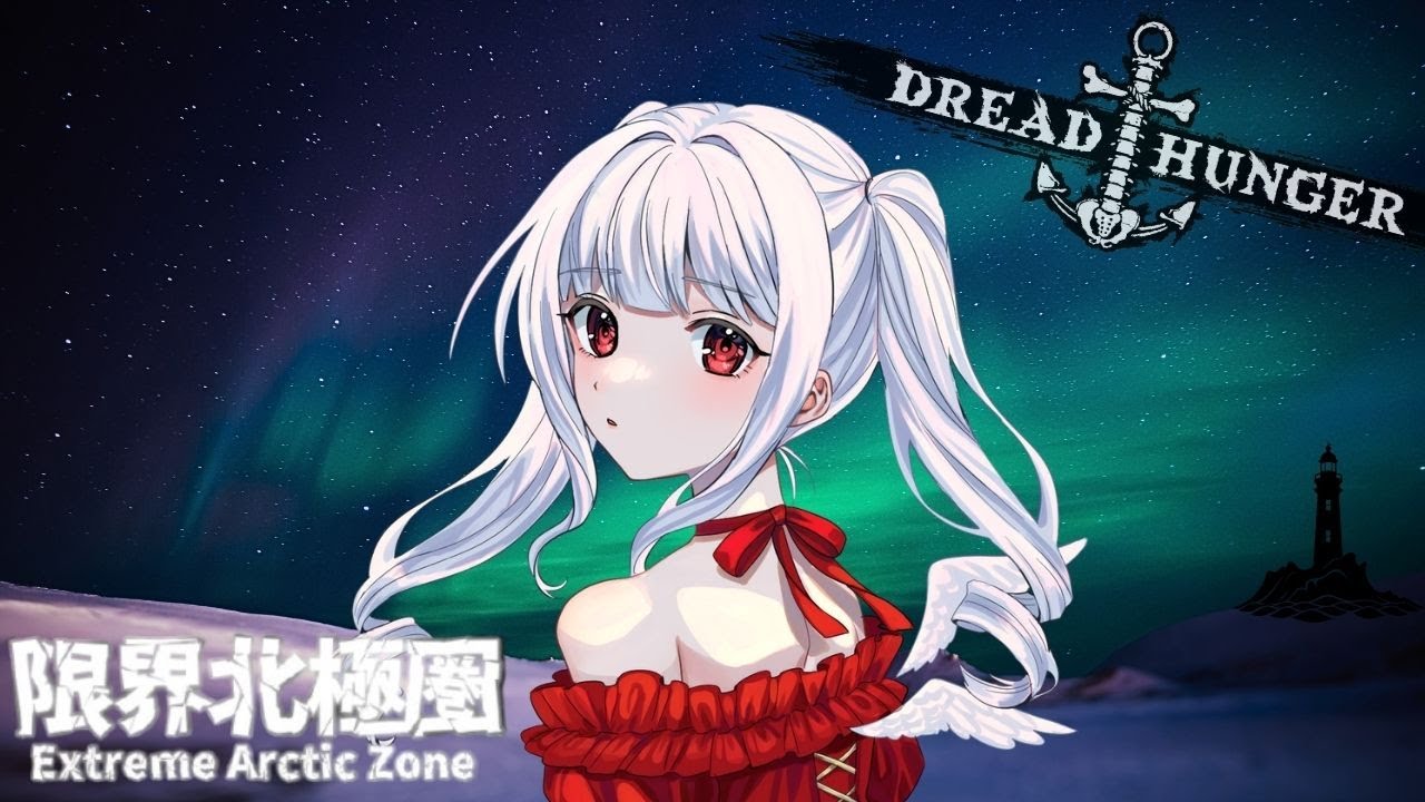 26.2.5【Dread Hunger】3度目の正直 #限界北極圏