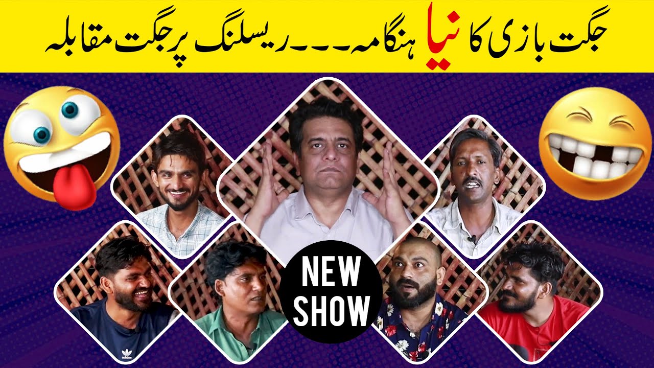 Sajjad Jani Team Jugat Baazi || Danish & Abbas | Nadir & Kalu | Mudassir & Imli