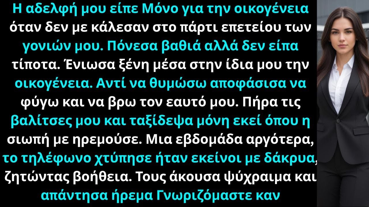 Η αδελφή μου είπε, «Μόνο για οικογένεια», όταν δεν με κάλεσαν στο πάρτι επετείου των γονιών μου.