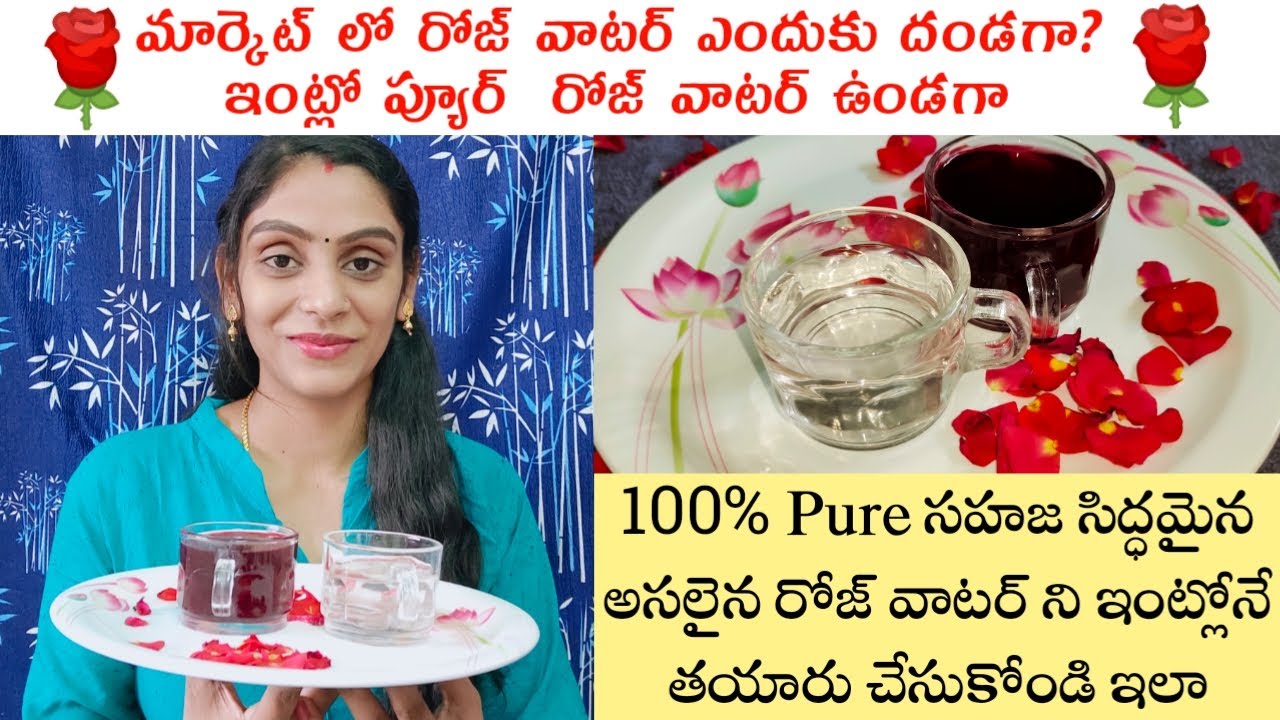How To Make 🌹 Rose Water At Home 🏠 In Telugu || 🌹 Rose Water Preparation At Home In Telugu || Geeta