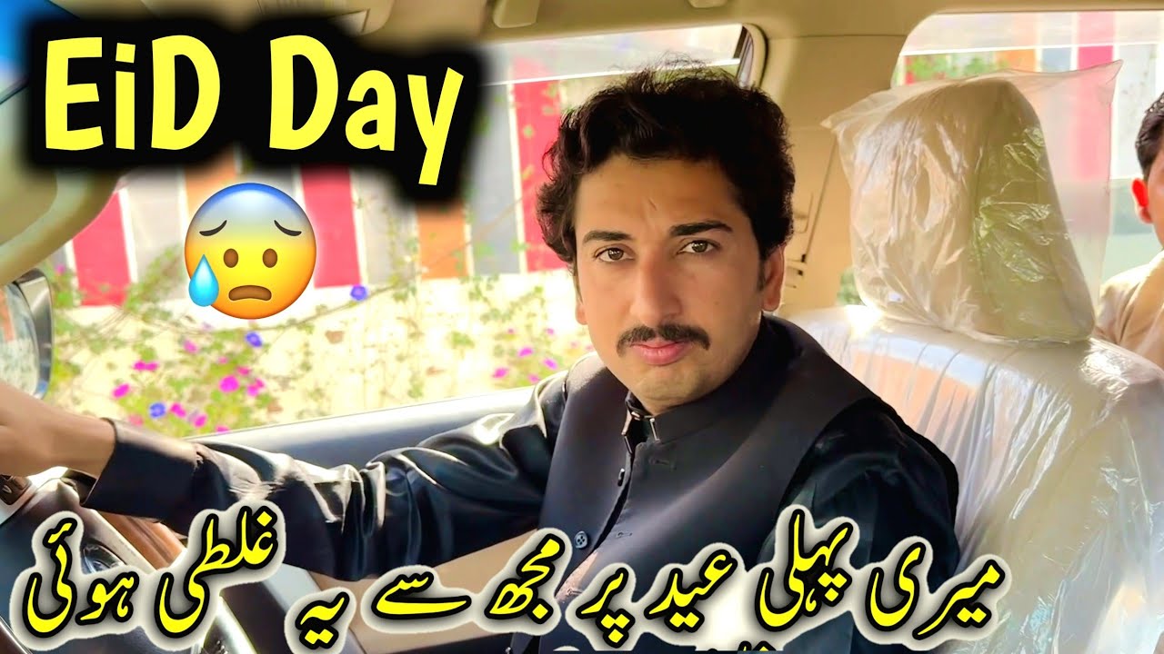 Meri Pheli Eid Par Mujh Say Ya Galti Hoi 😪🙏Eid Day 🥲