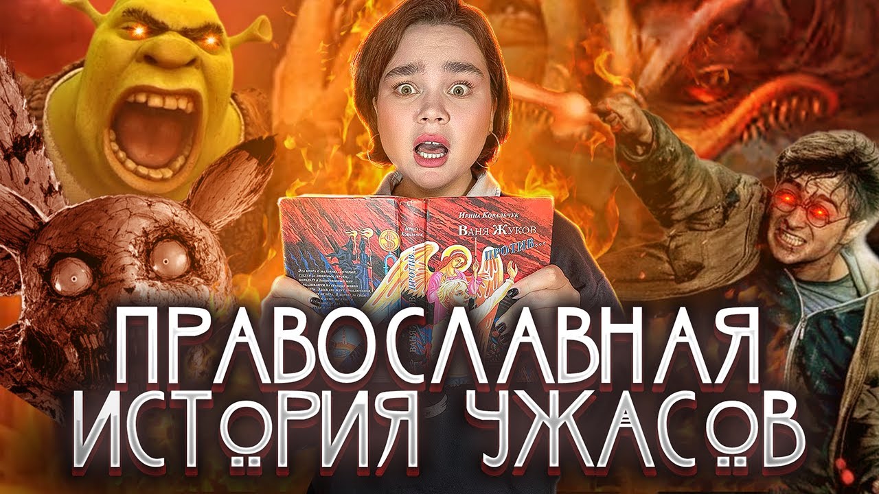 КАК ДЕТИ ПОПАДАЮТ В АД | Посмертные приключения Вани Жукова
