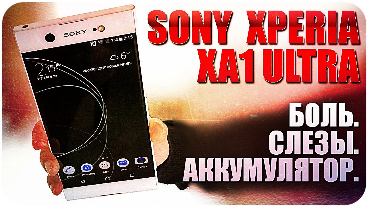 Sony Xperia XA1 Ultra Dual Обзор / Лопата от Sony не выдержала и дня?