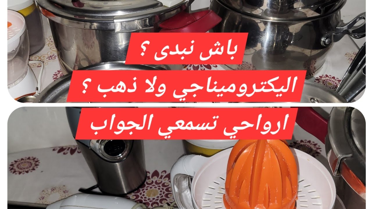 #شراء-الذهب مشترياتي من اواني الاينوكس و ايليكتروميناجي😍 تحدي جمع زوج ملاين