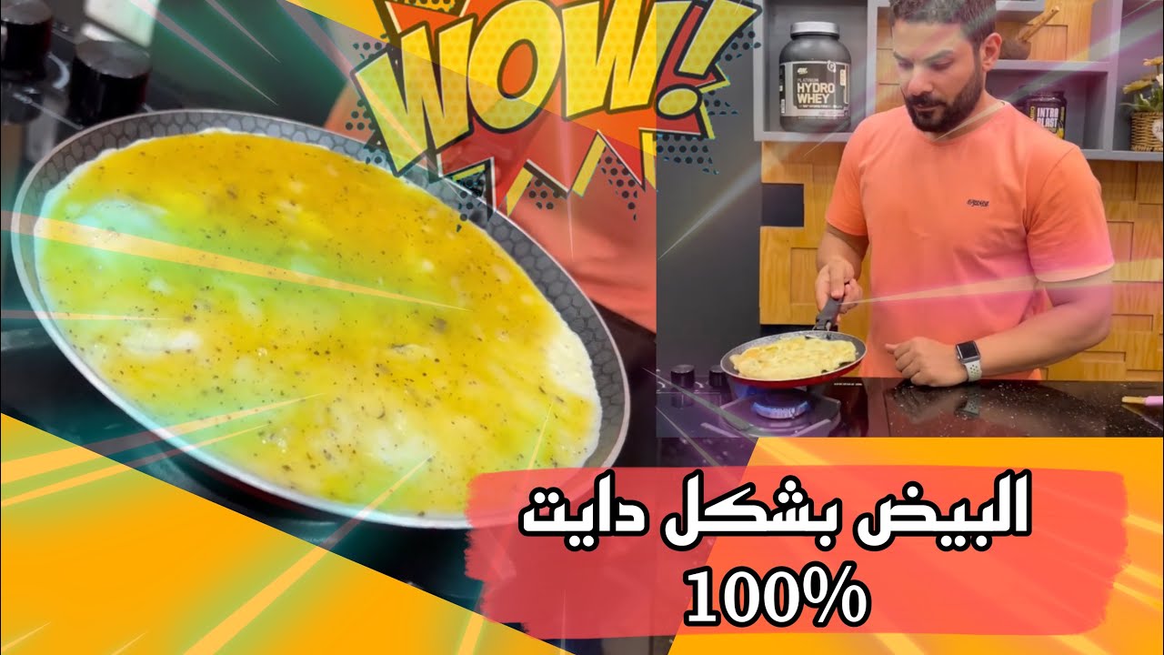طريقة عمل البيض المقلي دايت