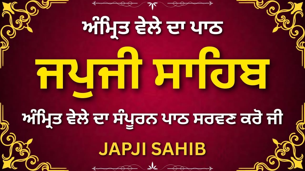 Japji Sahib Full Path | Nitnem Gurbani | Morning Path | Guru Nanak Dev Ji Bani