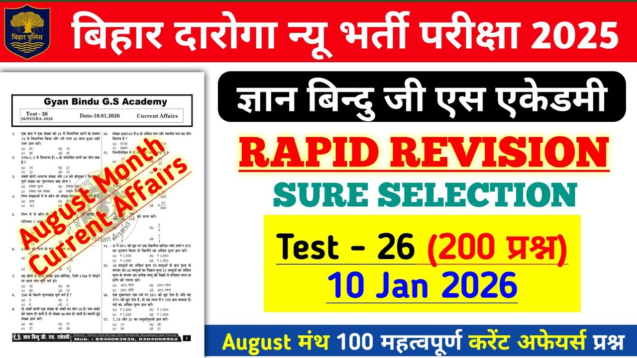 Gyan Bindu Bihar Daroga Rapid Revision Test - 26 | August Month महत्वपूर्ण Current Affairs Questions