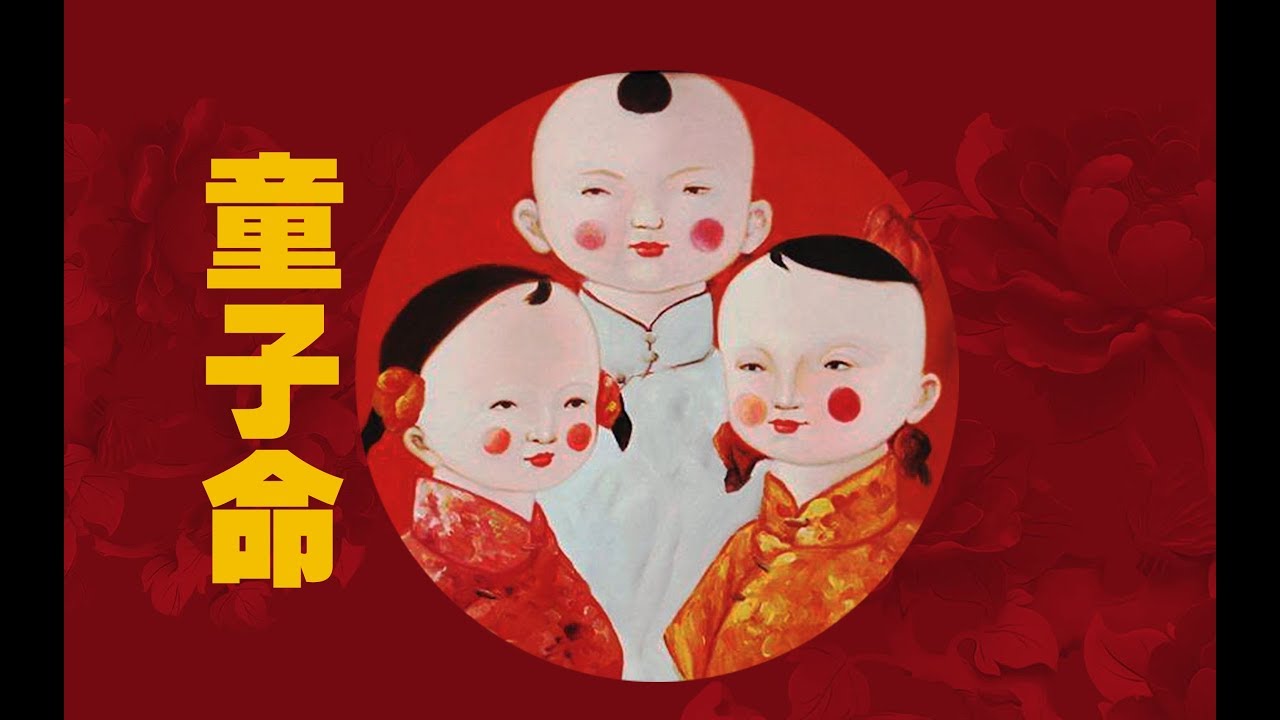 命运坎坷的你，本是童子应劫临凡。     第79期