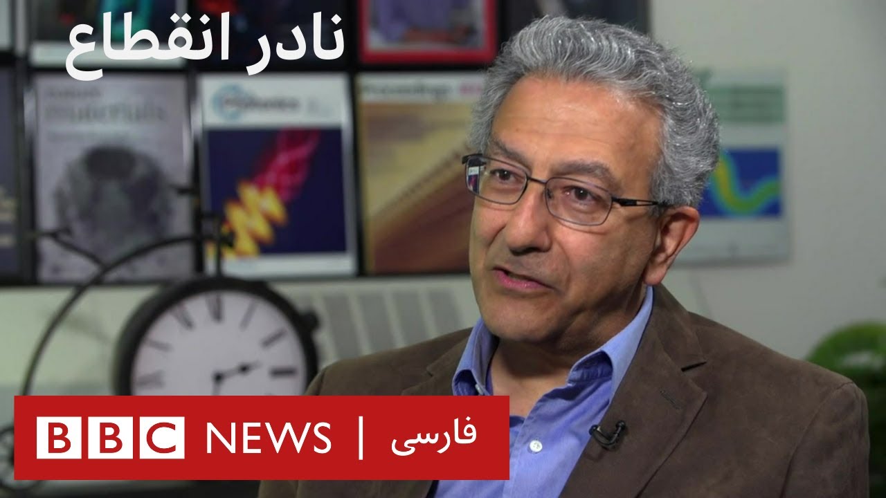 نادر انقطاع؛ فیزیکدان ایرانی-آمریکایی و پیشگام فناوری نانو _ به عبارت دیگر