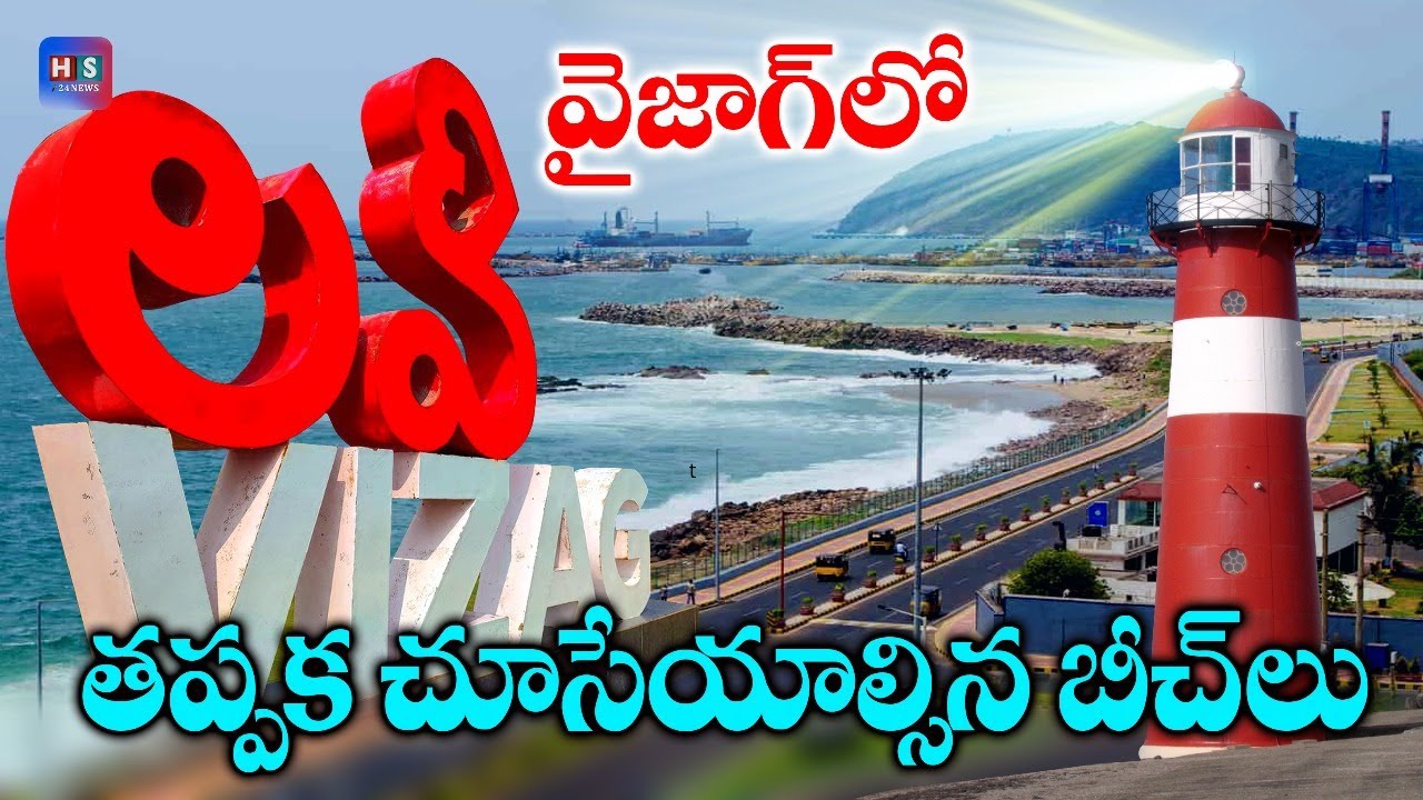 VISAKHA BEACHS || RK BEACH || YARADA BEACH || BHEEMILI BEACH || GANNAVARAM BEACH || HS 24 NEWS