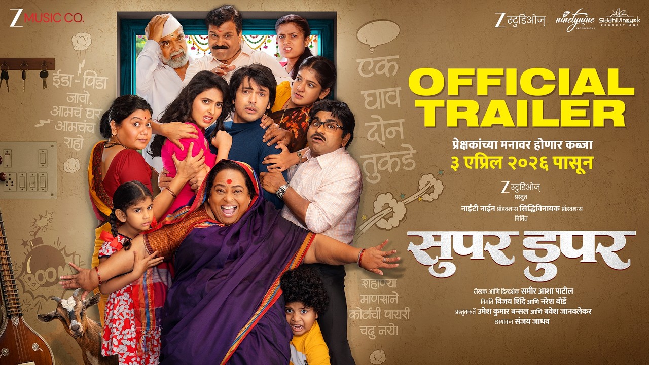 Super Duperr - Official Trailer | Lalit P | Vidula C | Nirrmite S | Shashank S | Sameer A Patil