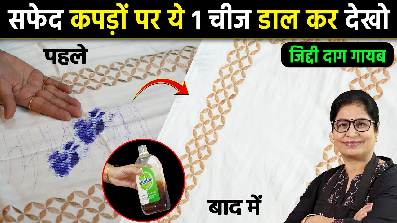 इंक, स्‍याही या लिंट - ऐसे छुड़ाएं सफेद-काले कपड़ों पर लगे दाग How To Remove Ink Stains From Clothes