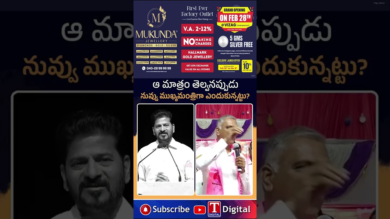 రేవంత్ పై సెటైర్లు #harishrao #revanthreddy #congress #brs #tnewslive