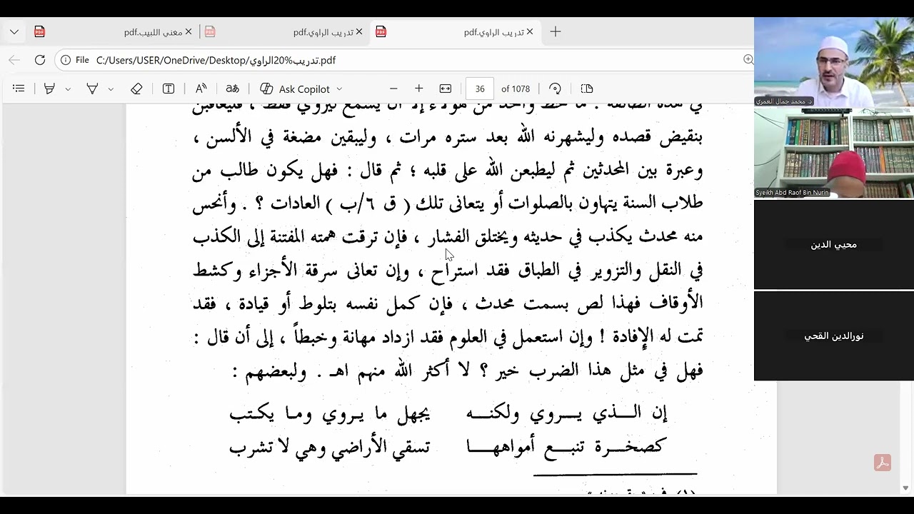 تدريب الراوي الدرس الخامس 