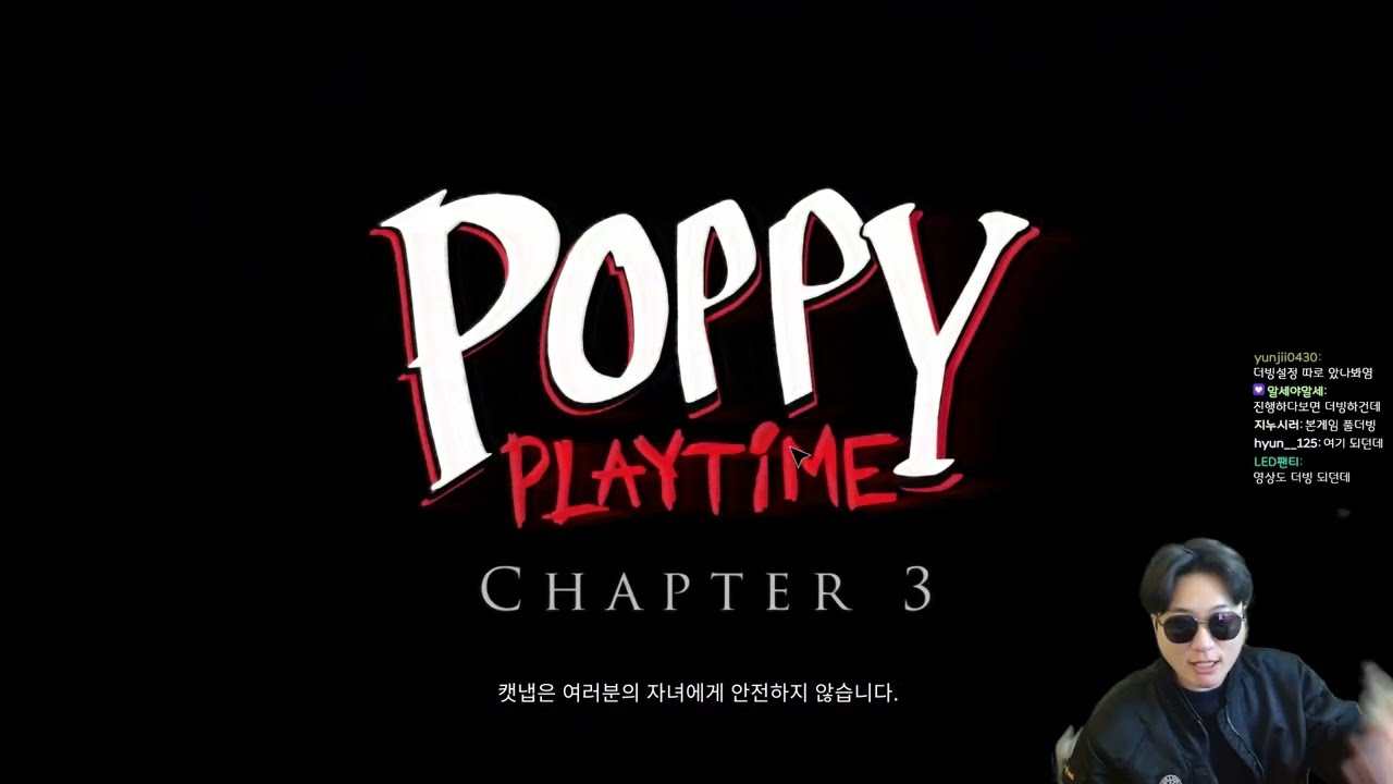 [댕균] 파피플레이타임3 풀버전 2024/02/02