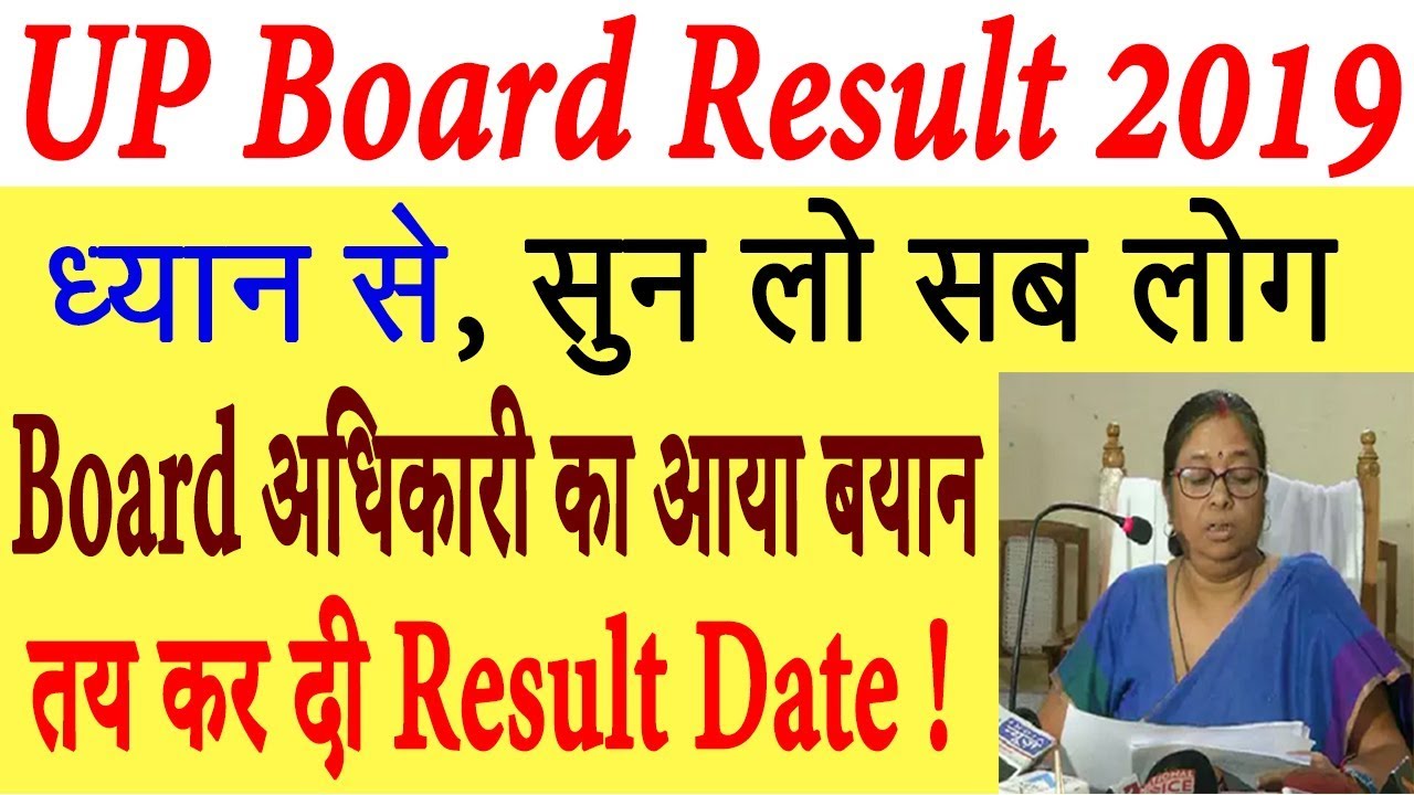 UP Board Result 2019 | UP Board 10th / 12th Result Date Final News | Result Date Officially Declared