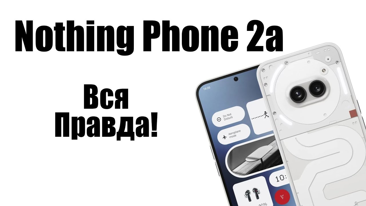 Смартфон Nothing Phone 2a в 2025 году стоит ли покупать?