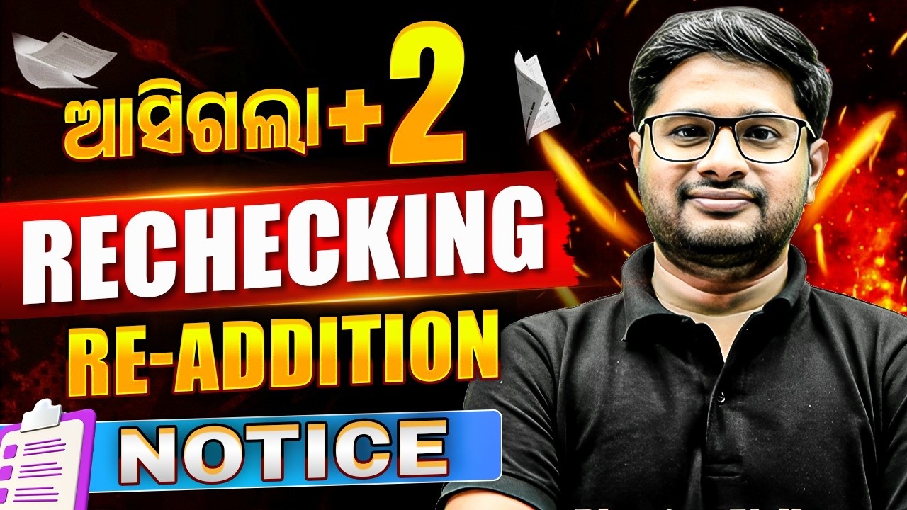 ଆସିଲା ବଡ଼ Update | CHSE +2 Re-Checking / Re-Addition Complete Process 2026 🔥