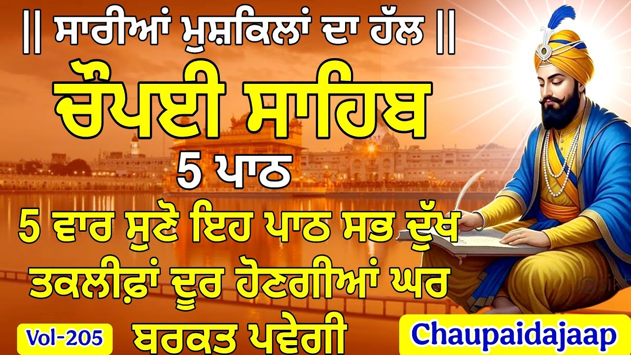 🔴 ਸ਼ਕਤੀਸ਼ਾਲੀ ਚੌਪਈ ਸਾਹਿਬ ਦਾ ਪਾਠ | ਸਾਰੀਆਂ ਮੁਸ਼ਕਿਲਾਂ ਤੋਂ ਬਚਾਅ ਲਈ ਸੁਣੋ | LIVE FULL PATH #chaupai