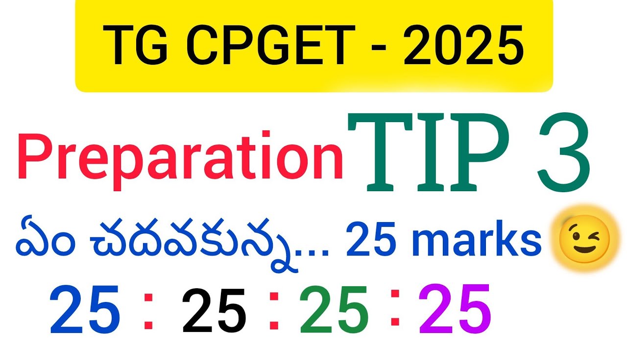 CPGET Preparation Tip 3. ఏం చదవకున్న 20 marks వచ్చే trick. #CPGET2025 #cpgetpreparationtips