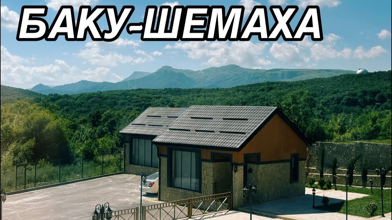 💥БАКУ-ШЕМАХА.ЧУХУРЮРД.ПИРКУЛИ