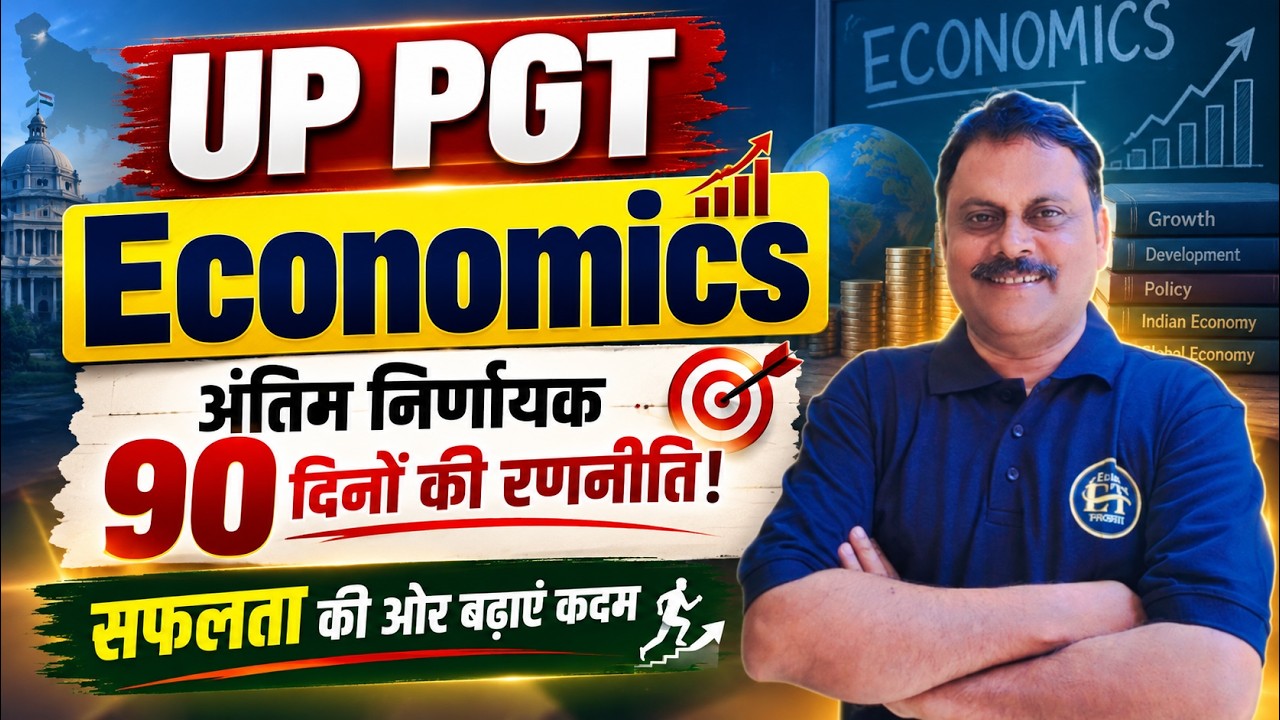 UP PGT Economics | अंतिम निर्णायक 90 दिनों की रणनीति | UP PGT Economics Strategy | Praveen Sir